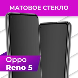 Матовое стекло для Oppo Reno 5 / Защитное бронестекло Premium