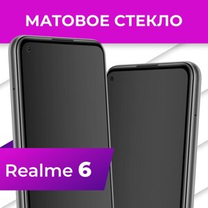 Матовое стекло для Realme 6 / Защитное бронестекло Premium