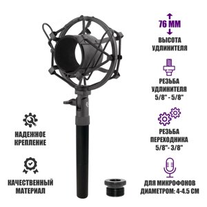 Металлический держатель паук PM-5/8-U для микрофона противоударный с удлинителем крепления
