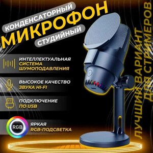 Микрофон игровой (для стриминга) MRmkf326, черный