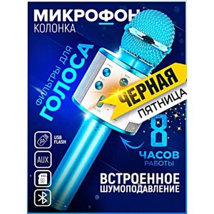 Микрофон караоке беспроводной, Микрофон WS Bluetooth со встроенной колонкой для караоке, вечеринок, Голубой