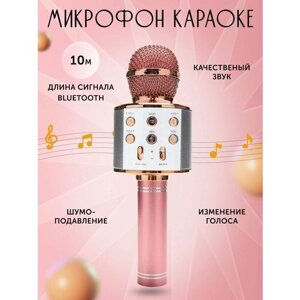 Микрофон - караоке/колонка/розовый