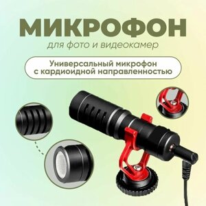 Микрофон накамерный для зеркальной камеры / фотоаппарата / мобильного телефона / компьютера