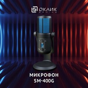 Микрофон проводной Оклик SM-400G