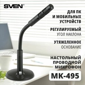 Микрофон проводной SVEN MK-495, разъем: mini jack 3.5 mm, черный