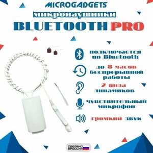 Микронаушник магнитный Microgadgets Bluetooth Pro на аккумуляторе с кнопкой пищалкой, белый