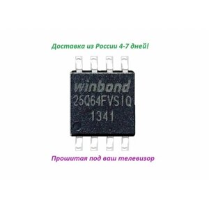 Микросхема 25Q64 прошитая под ваш Телевизор DEXP F24B7000E