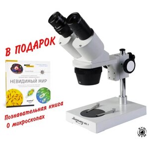 Микроскоп стерео МС-1 вар. 1A (2х/4х)