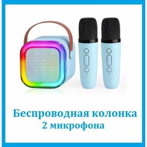 Мини Bluetooth колонка с 2 микрофонами K12 / Беспроводной портативный динамик для караоке с подсветкой голубой