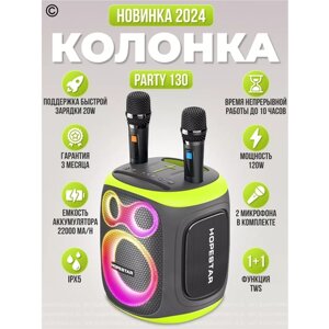 Мощная беспроводная "Bluetooth" караоке (2-а микрофона) колонка 120 Ват "HOPESTAR POWERFUL" PARTY 130