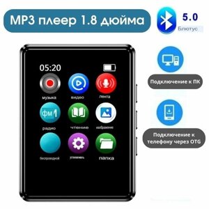 MP3 плеер с Bluetooth, сенсорный. Музыкальный плеер с блютуз, 32 ГБ