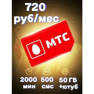 Мтс 2000 минут 50 гб