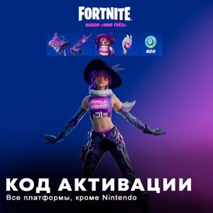 Набор «Мир грёз»600 Vbucks для игры Fortnite электронный ключ Аргентина