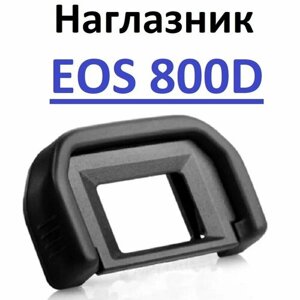 Наглазник на видоискатель фотокамеры Canon EOS 800D