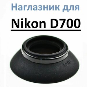 Наглазник на видоискатель Nikon D700