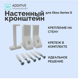 Настенный кронштейн для Xbox Series S