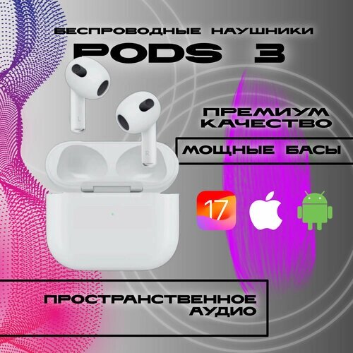 Наушники беспроводные Bluetooth Pods 3 c лучшим чистым звуком и микрофоном для iPhone iPad iOS и Android PREMIUM Air