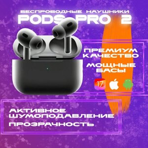 Наушники беспроводные Bluetooth Pods PRO 2 с активным шумоподавлением для iPhone iPad iOS и Android PREMIUM Air