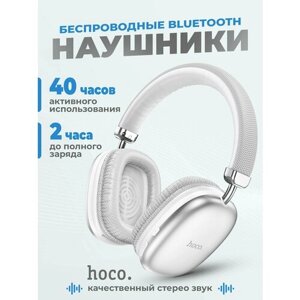 Наушники беспроводные большие hoco W35 White / Игровые беспроводные накладные блютуз с микрофоном хоко / Гарнитуры без проводные для ПК, компьютера, телефона, плеера