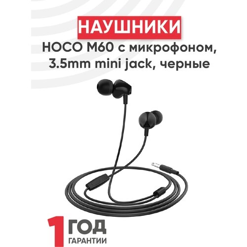 Наушники Hoco М60 Perfect sound с микрофоном, 3.5mm mini jack, черный