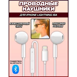 Наушники проводные для iPhone Lightning (работает по Bluetooth)