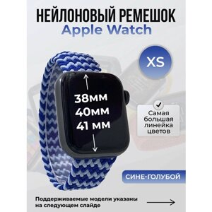 Нейлоновый ремешок для Apple Watch 1-9 / SE (38/40/41 мм), без застежки, сине-голубой, размер XS