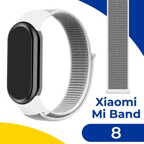 Нейлоновый тканевый ремешок для фитнес-трекера Xiaomi Mi Band 8 / Спортивный сменный браслет на умные смарт часы Сяоми Ми Бэнд 8 / Бело-серый