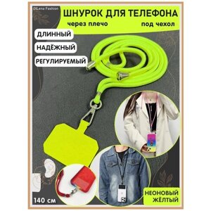 OlLena Fashion / Шнурок держатель на шею для телефона, длинный / Аксессуар для чехла смартфона / Цепочка через плечо и на шею ребенка, неоновый