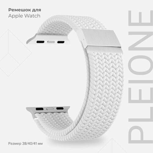Плетеный нейлоновый ремешок для Apple Watch 38/40/41 mm LYAMBDA PLEIONE DSN-18-40-WH White