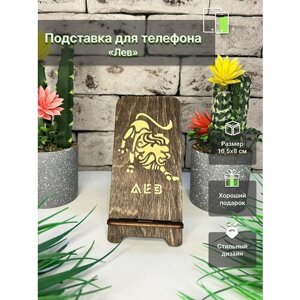 Подставка для телефона "Лев", Знаки зодиака, Деревянная подставка для телефона - смартфона