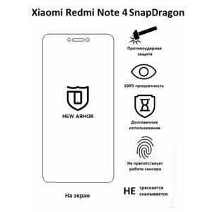 Полиуретановая защитная пленка на Xiaomi Redmi Note 4 SnapDragon / Сяоми Редми Нот 4 СнапДрагон