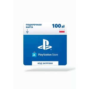 Пополнение счета PlayStation Store PL 100ZL (Playstation; PlayStation; Регион активации Польша, НЕ для РФ)