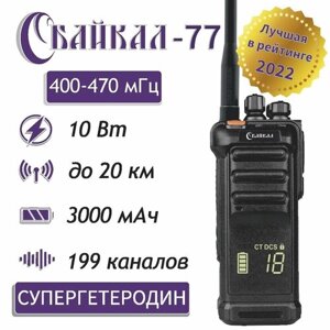 Портативная радиостанция Байкал-77 (400-470 МГц), 199 кан, 10Вт, 3000 мАч (черная) супергетеродин