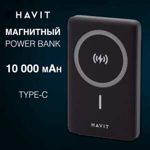 Повербанк 10000 mAh Havit PB5203 BK с быстрой беспроводной зарядкой Power bank MagSafe ппауэрбанк для iphone и андроид магнитный, черный