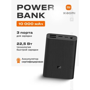 Повербанк Xiaomi Mi Power Bank 3 Ultra Compact 10000 мАч с быстрой зарядкой PB1022ZM, черный