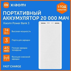 Power bank внешний аккумулятор Xiaomi MI 18W, 20.000mAh, White