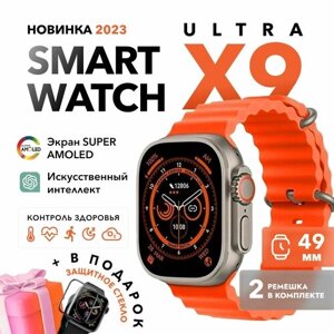 Премиум качество! Смарт часы Smart Watch X9 ULTRA, наручные умные часы мужские, женские.