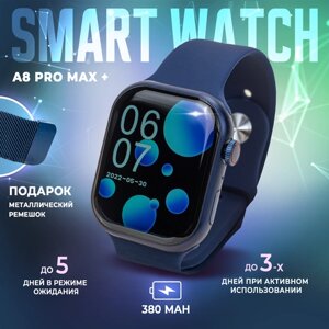 Профессиональные умные смарт-часы Series А8 Pro Max +Smart Watch Series 8 M/L/ 46 mm