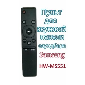 Пульт для звуковой панели - саундбара SoundBar Samsung HW-MS551