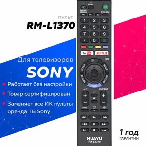 Пульт ДУ Huayu RM-L1370 для common LCD/LED TV Sony, черный