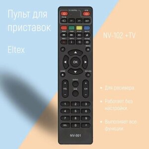 Пульт NV-102 +TV (NV-501) для ресивера Eltex