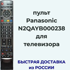 Пульт panasonic N2qayb000238 для телевизора TH-42PVY80P, TH-42PZ800E, TH-46PZ80EA, TH-50PZ80E, TX-37LZD80F