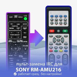 Пульт-замена для SONY RM-AMU216