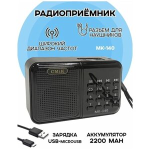 Радиоприемник цифровой CMIK MK-140 FM/USB/MP3, черный
