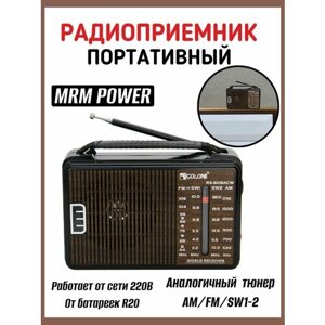 Радиоприёмник портативный от сети и батареек, MRM-POWER MR-608AC питание 220в, 2хR20, AM/FM/SW1-2