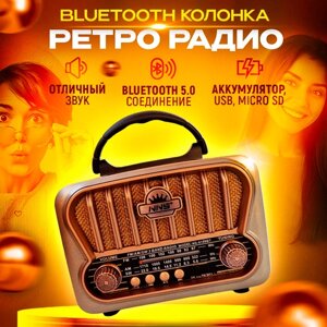 Радиоприемник ретро радио bluetooth колонка в стиле ретро с флешкой и аккумулятором, Золотой