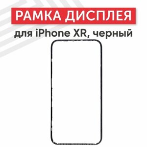 Рамка дисплея (средняя часть) для мобильного телефона (смартфона) Apple iPhone XR, черная