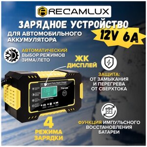 RecamLux / Зарядное устройство для аккумуляторов автомобиля 12V / Автомобильное зарядное устройство