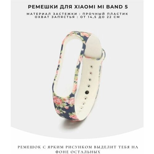 Ремешки для Xiaomi Mi Band 5 с рисунком