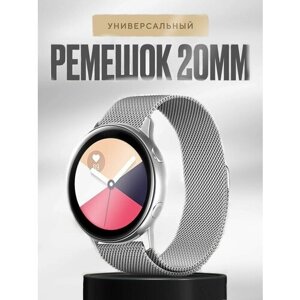 Ремешок 20 мм Миланская петля AmazFit